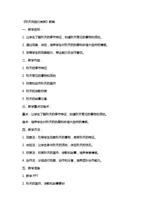 《秋天向我们微笑》教案