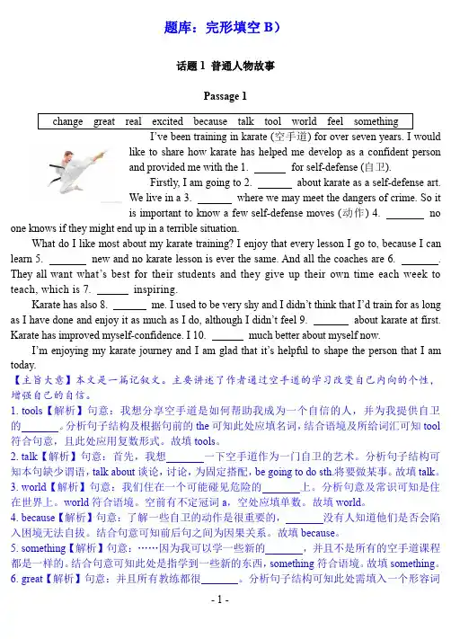 2019江苏省中考英语 ： 完型填空B)