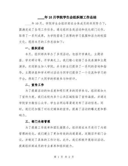 2024年10月学院学生会组织部工作总结