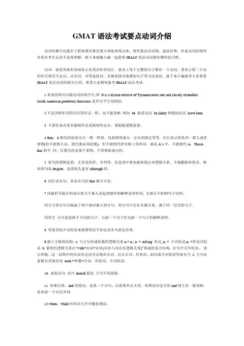 GMAT语法考试要点动词介绍
