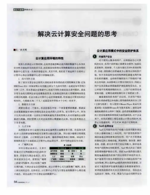 解决云计算安全问题的思考