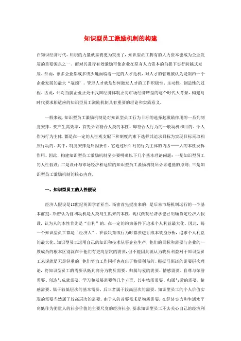 知识型员工激励机制的构建