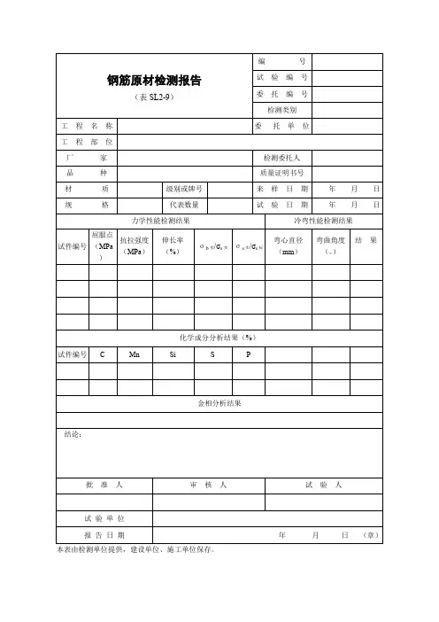 水利工程钢筋原材检测报告表