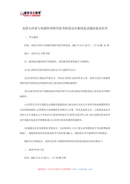 北师大经济与资源管理研究院考研复试分数线复试通知复试名单