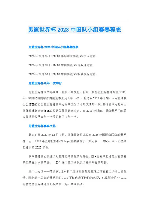 男篮世界杯2023中国队小组赛赛程表