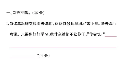 部编版小学语文毕业升学总复习口语交际综合性学习ppt课件