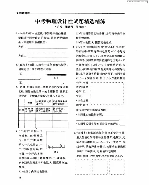 中考物理设计性试题精选精练