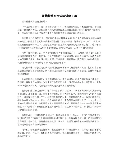 雷锋精神在身边演讲稿3篇
