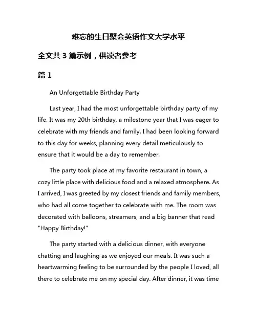 难忘的生日聚会英语作文大学水平
