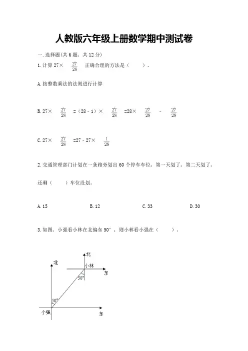 人教版六年级上册数学期中测试卷带答案(a卷)