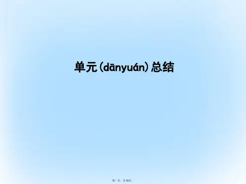 高考历史一轮复习第一模块政治史第一单元古代中国的政治制单元总结课件