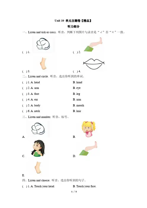 三年级上册英语单元测试题-Unit10 Touch your head 湘少版(含答案及听力书面材料)