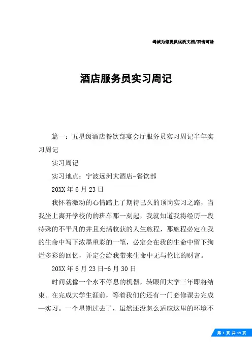 酒店服务员实习周记