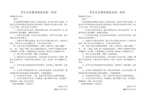 学生安全教育致家长的一封信