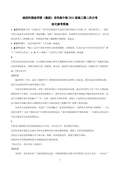 深圳外国语学校2024届高三第二次月考语文答案