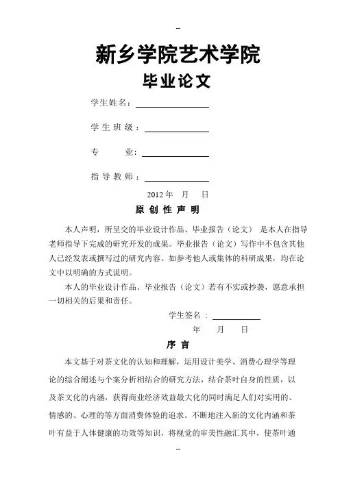 平面艺术设计毕业论文(茶包装)