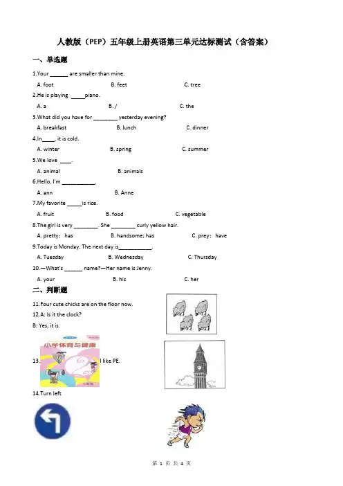 人教版(PEP)五年级上册英语第三单元达标测试(含答案)