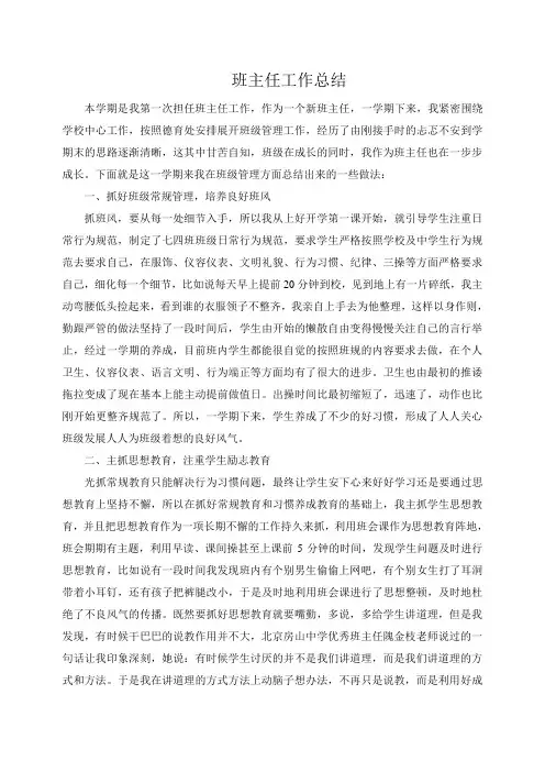 七年级新班主任工作总结(第一学期)