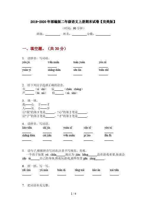 2019-2020年部编版二年级语文上册期末试卷【完美版】