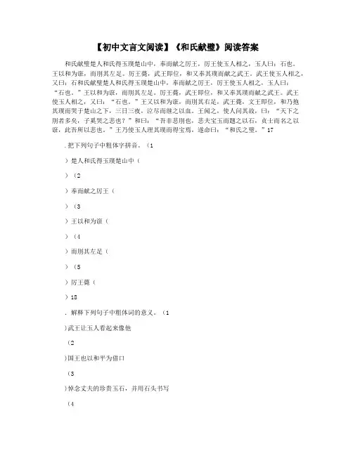 【初中文言文阅读】《和氏献璧》阅读答案