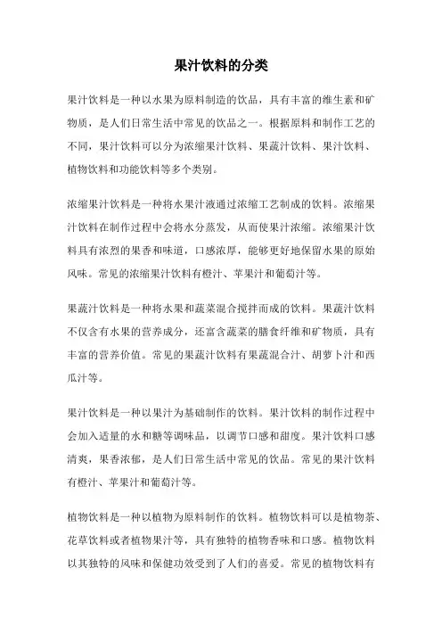 果汁饮料的分类