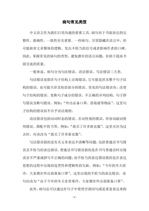 病句常见类型