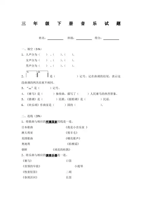 人音版三年级下册音乐试题
