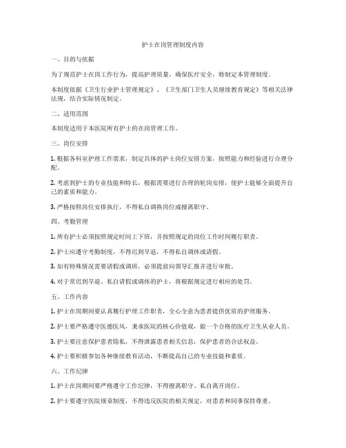 护士在岗管理制度内容