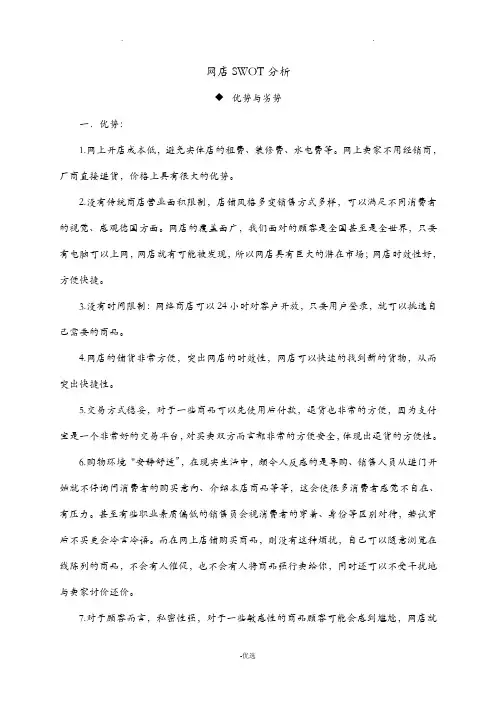网店SWOT分析
