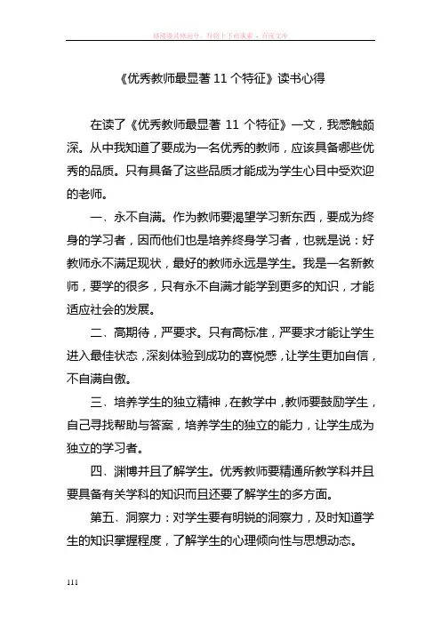 优秀教师最显著11个特征