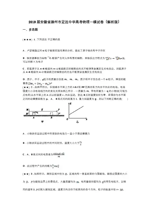 2019届安徽省滁州市定远中学高考物理一模试卷(解析版)