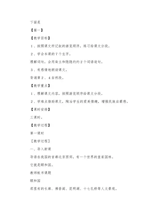 人教版小学四年级上册语文课件：《颐和园》