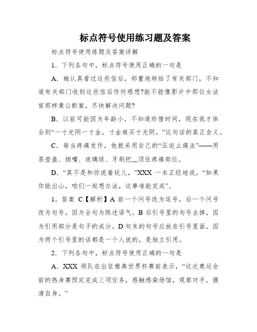 标点符号使用练习题及答案
