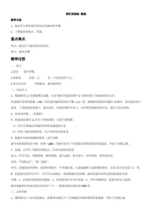 小学科学苏教版四年级下册第二单元养蚕(旧)我们来抽丝