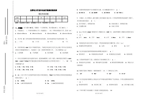 (完整)2013年全国电力行业风电运检竞赛理论试题含答案,推荐文档