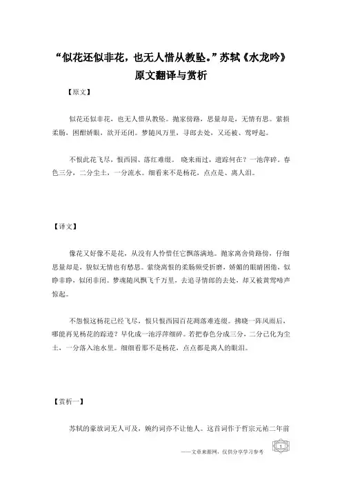 “似花还似非花,也无人惜从教坠。”苏轼《水龙吟》原文翻译与赏析
