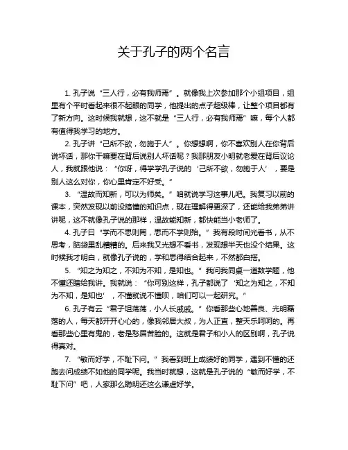 关于孔子的两个名言