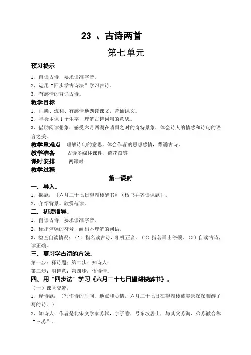 北师大版五年级下册古诗两首教案
