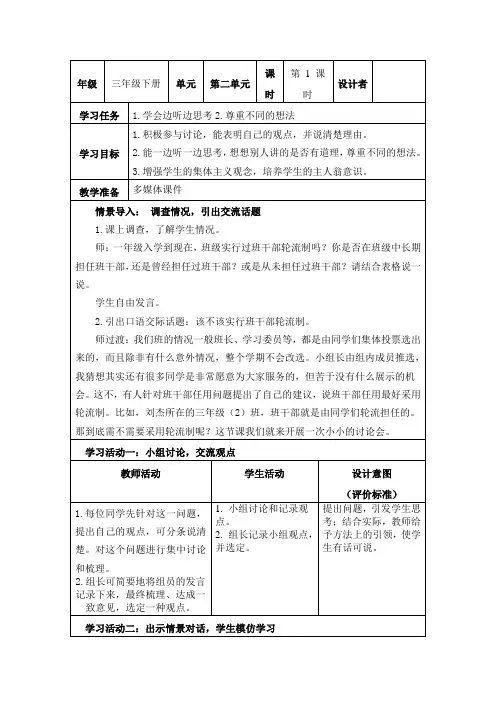 部编小学语文三年级下册第二单元《口语交际》教学设计