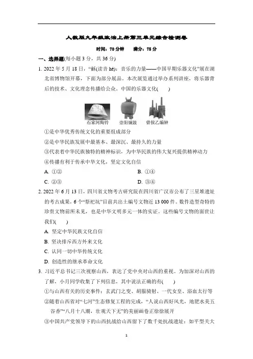 人教版九年级政治上册第三单元综合检测卷含答案
