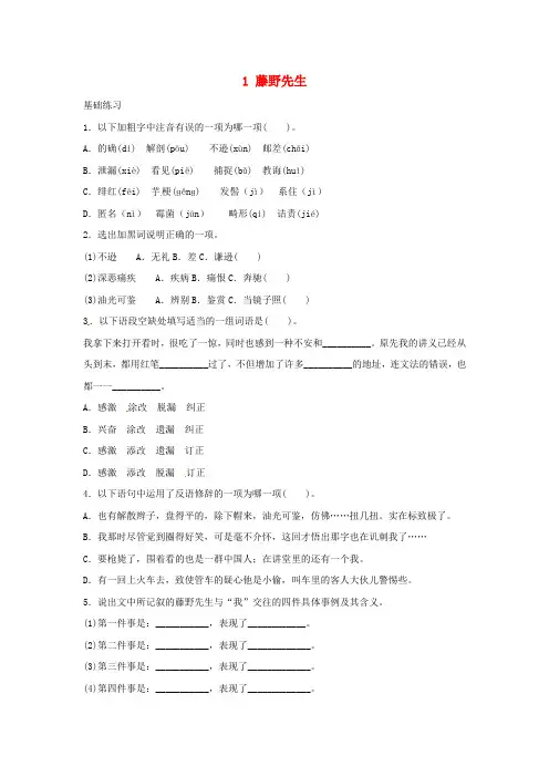 八年级语文下册1藤野先生同步练习新人教版