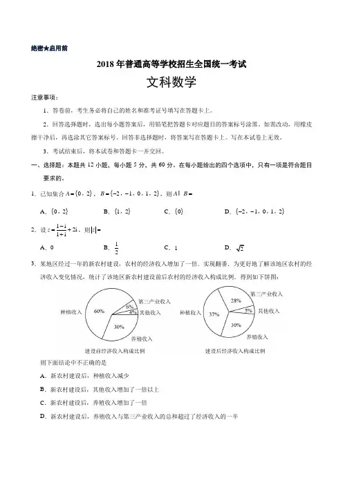 (精校版)2018年全国卷Ⅰ文数高考试题文档版(含答案)