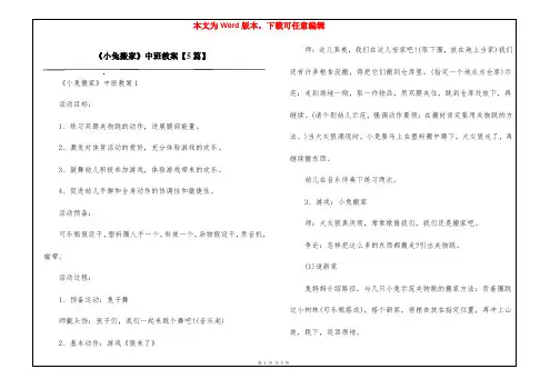 《小兔搬家》中班教案【5篇】