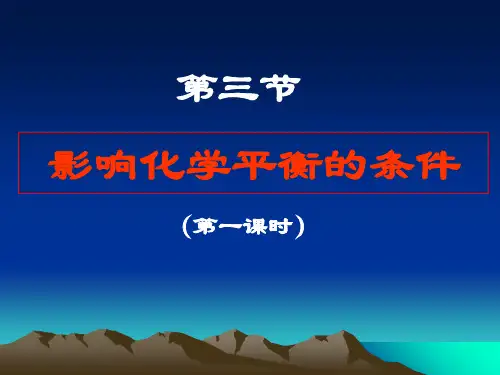 高二化学课件集PPT下载(合成氨条件的选择等85个) 16