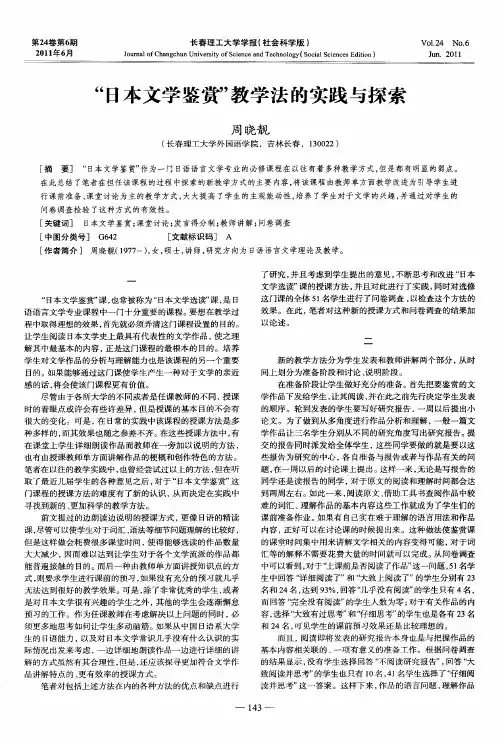 “日本文学鉴赏”教学法的实践与探索