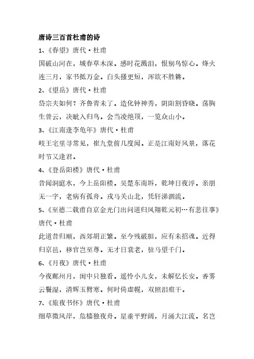 唐诗三百首杜甫的诗