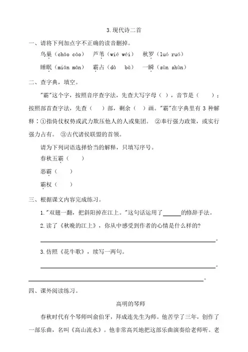 部编版小学语文四年级上册3《现代诗二首》一课一练试题附答案