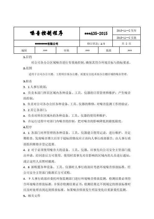 噪音控制程序(SA8000)
