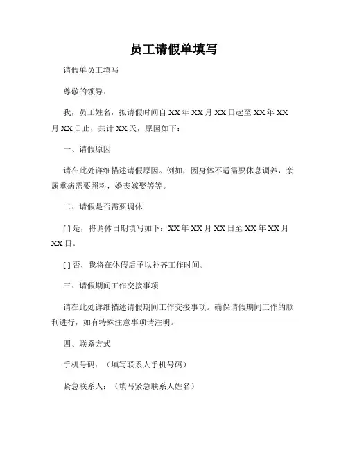 员工请假单填写