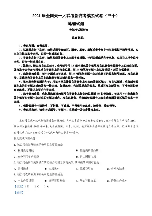2021届全国天一大联考新高考模拟试卷(三十)地理试题